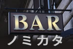 ���ݎÎݎ¡�BAR�ɎЎ������Ď��̎ߎʎގŎ�