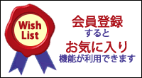 お気に入りを見る サイドバナー