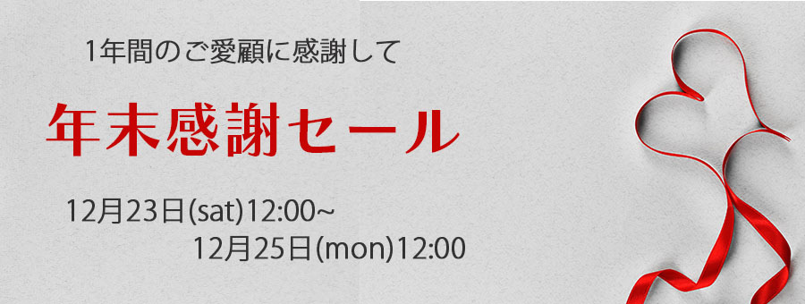 年末感謝SALE2023 シングルモルト通販 【洋酒専門店 ＴＳＵＺＡＫＩ】